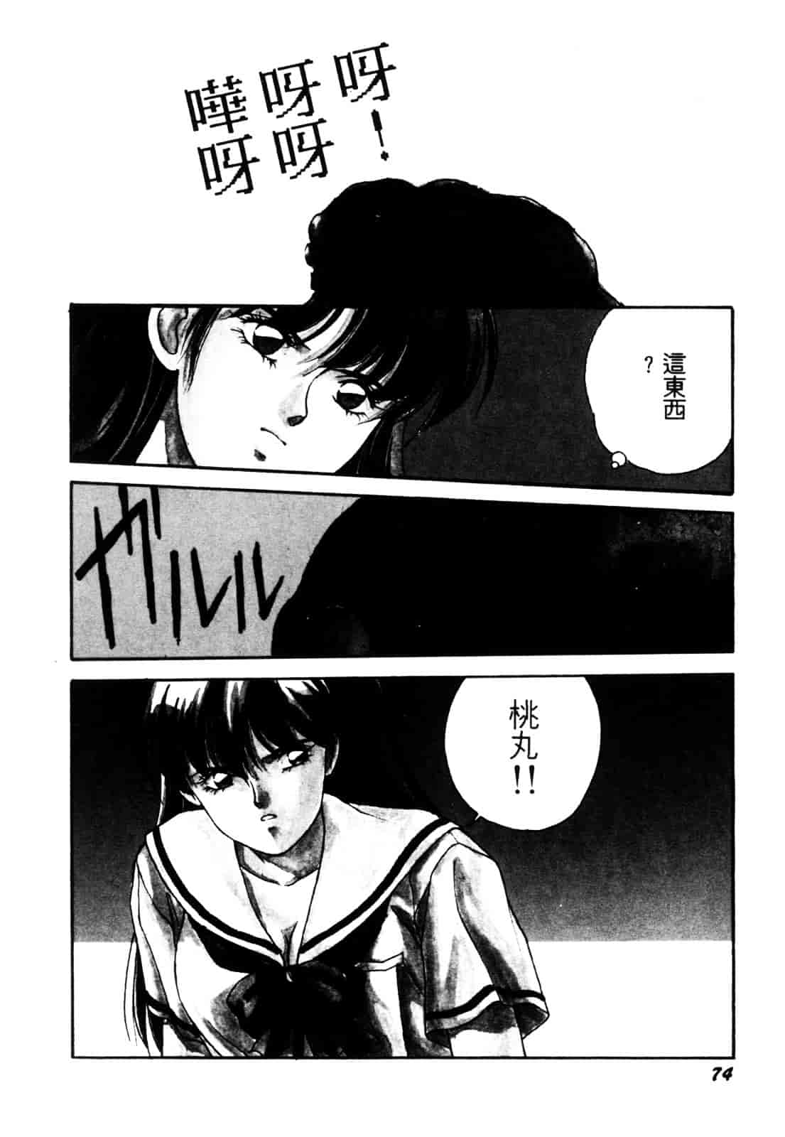 汉化版-[織倉まこと] 平成鬼草紙 MIDORI_第4集