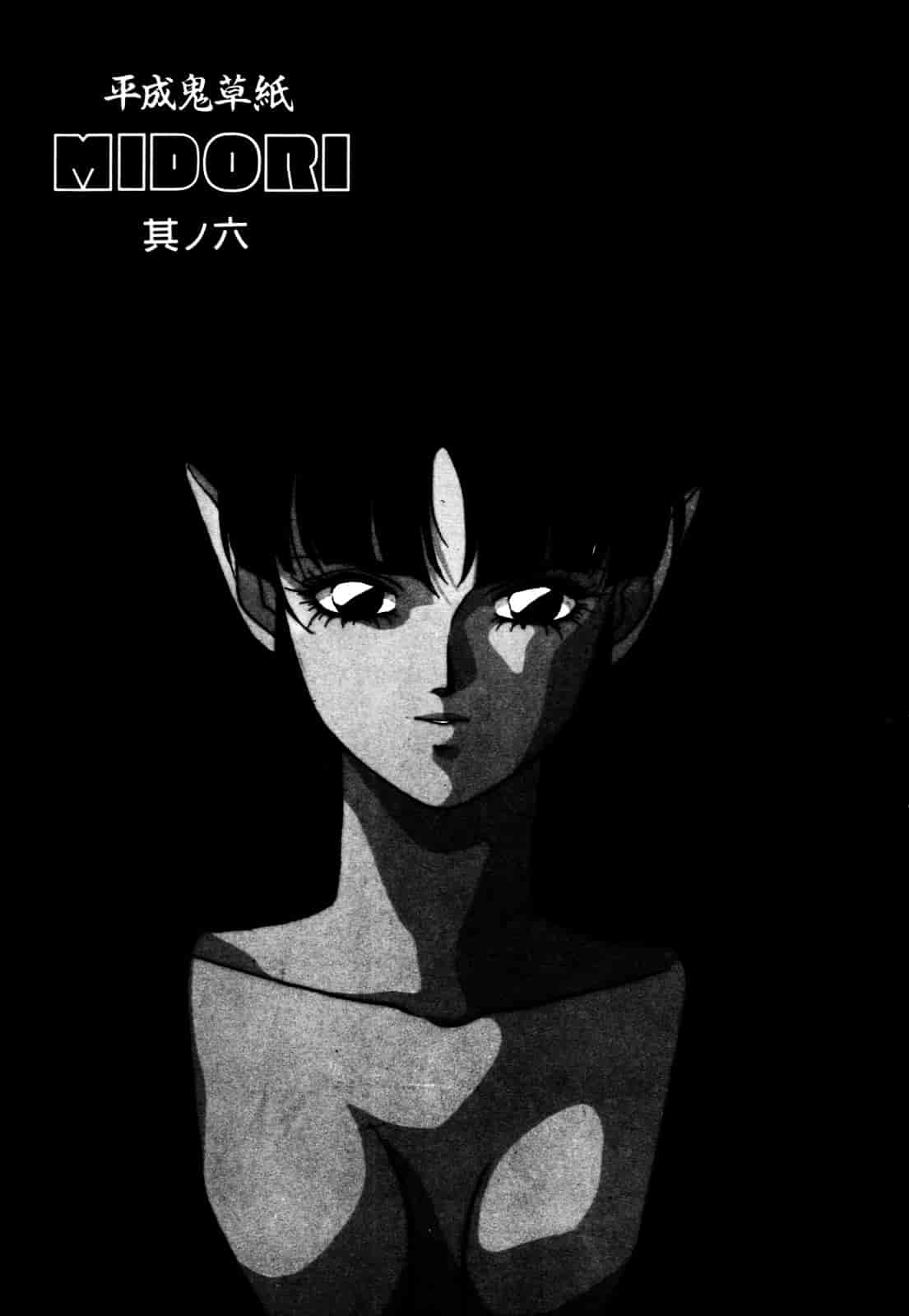 汉化版-[織倉まこと] 平成鬼草紙 MIDORI_第4集