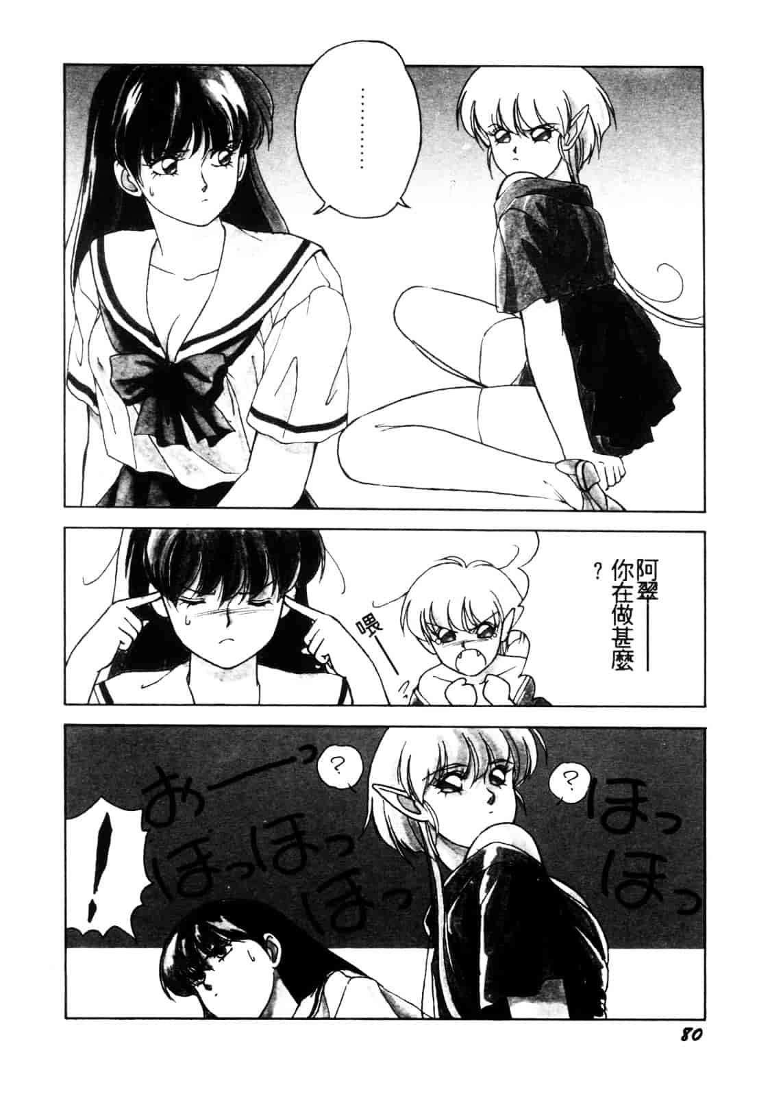汉化版-[織倉まこと] 平成鬼草紙 MIDORI_第4集