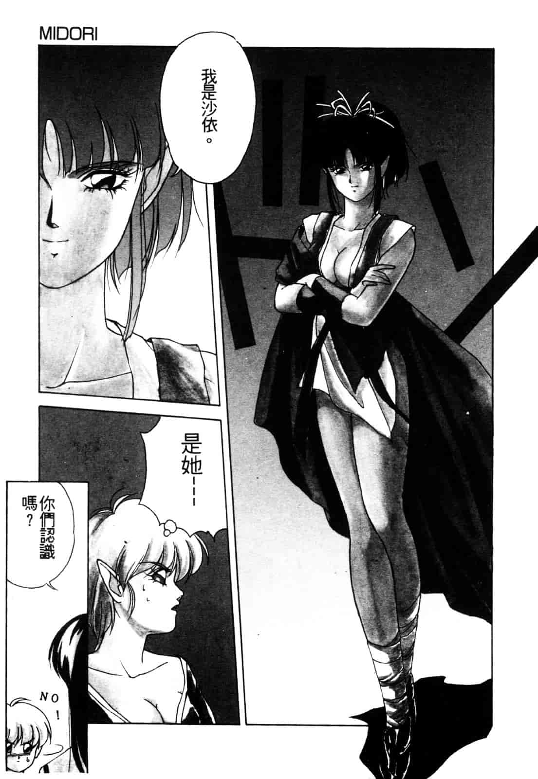 汉化版-[織倉まこと] 平成鬼草紙 MIDORI_第4集