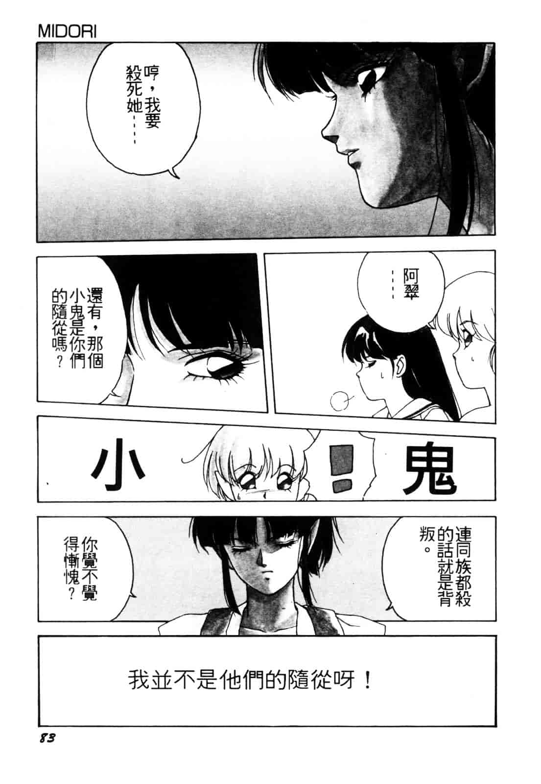 汉化版-[織倉まこと] 平成鬼草紙 MIDORI_第4集