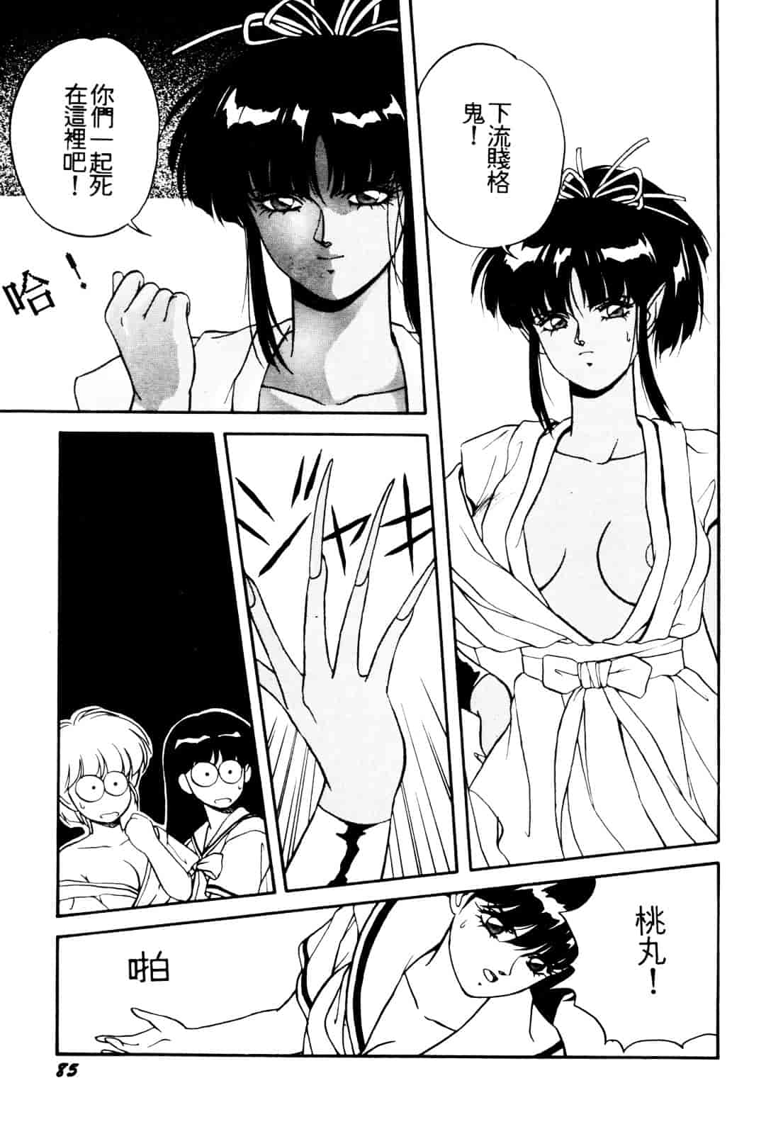 汉化版-[織倉まこと] 平成鬼草紙 MIDORI_第4集