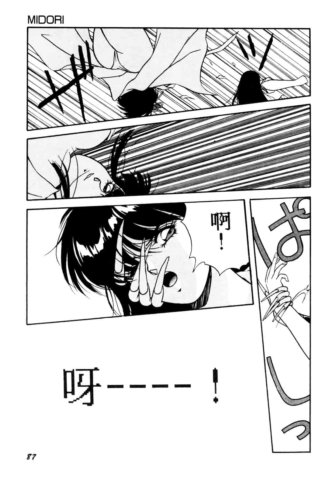 汉化版-[織倉まこと] 平成鬼草紙 MIDORI_第4集