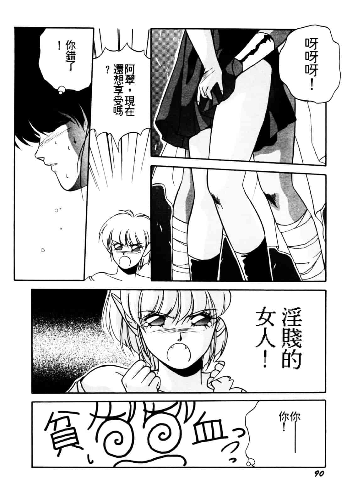 汉化版-[織倉まこと] 平成鬼草紙 MIDORI_第4集