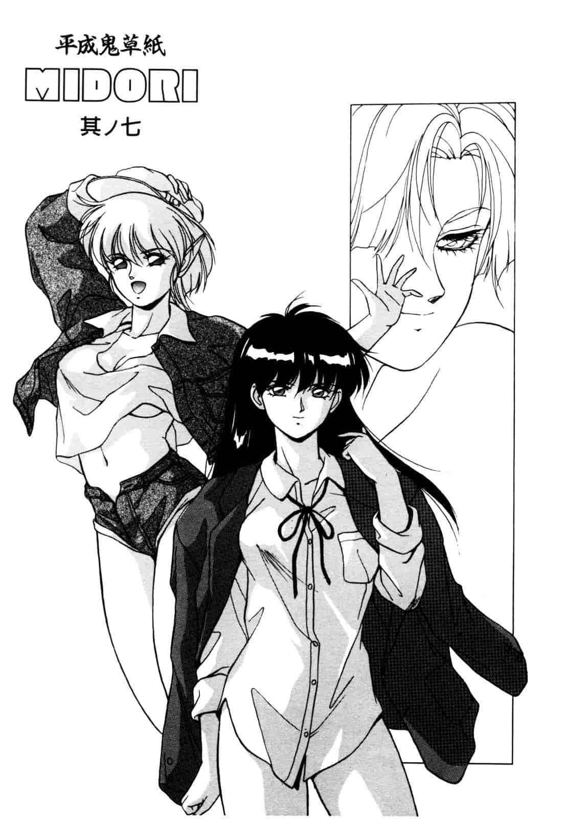 汉化版-[織倉まこと] 平成鬼草紙 MIDORI_第4集