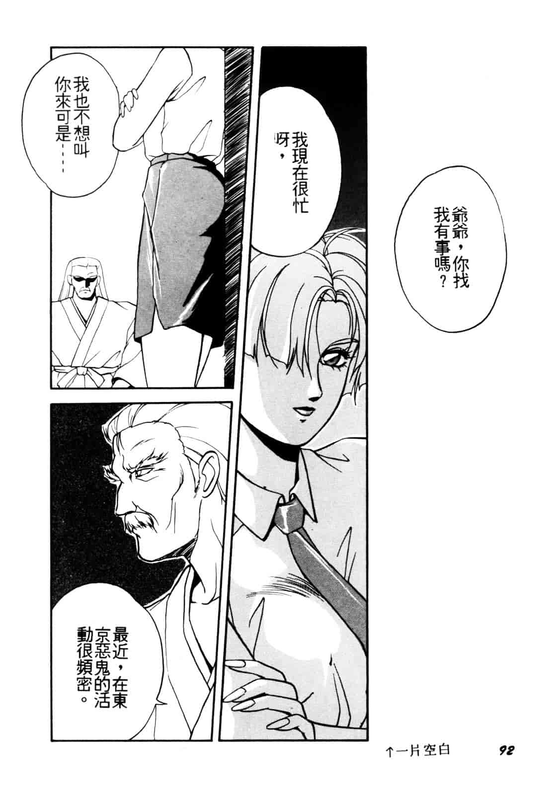 汉化版-[織倉まこと] 平成鬼草紙 MIDORI_第4集