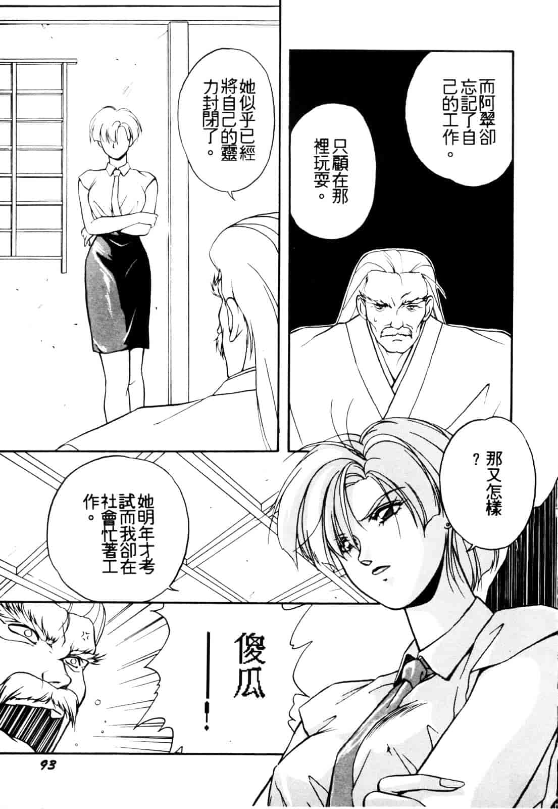 汉化版-[織倉まこと] 平成鬼草紙 MIDORI_第4集