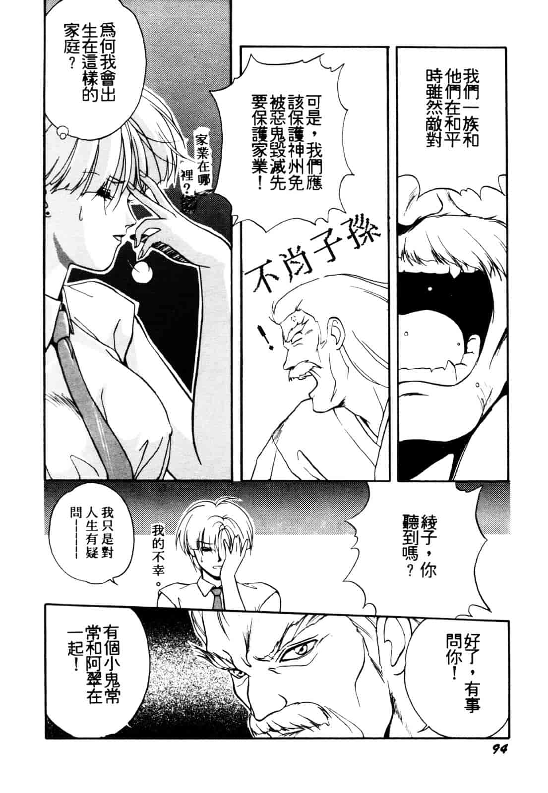 汉化版-[織倉まこと] 平成鬼草紙 MIDORI_第4集