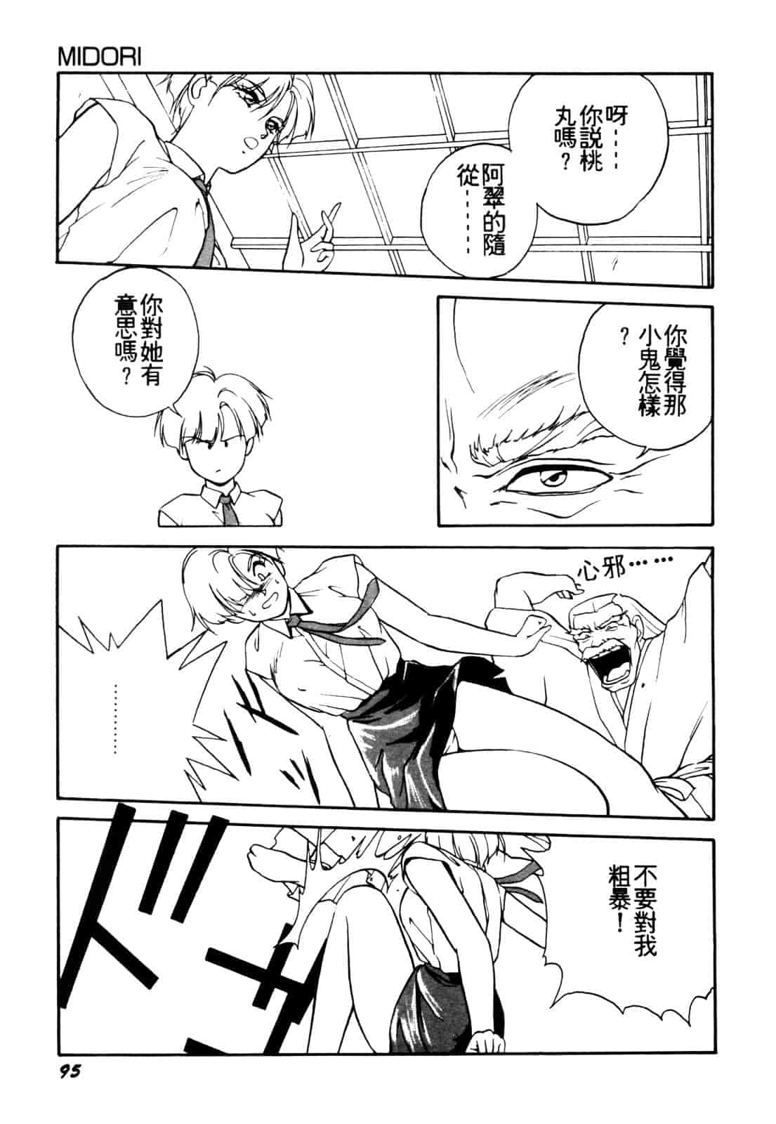 汉化版-[織倉まこと] 平成鬼草紙 MIDORI_第4集