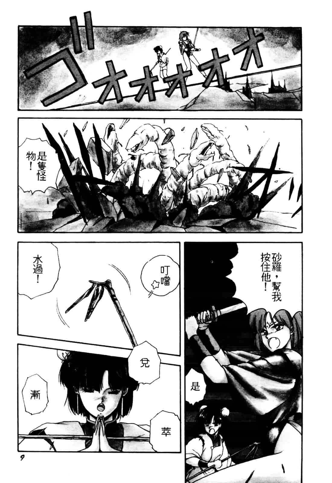 汉化版-[織倉まこと] 来々妖【マ】奇譚っ!_第1集