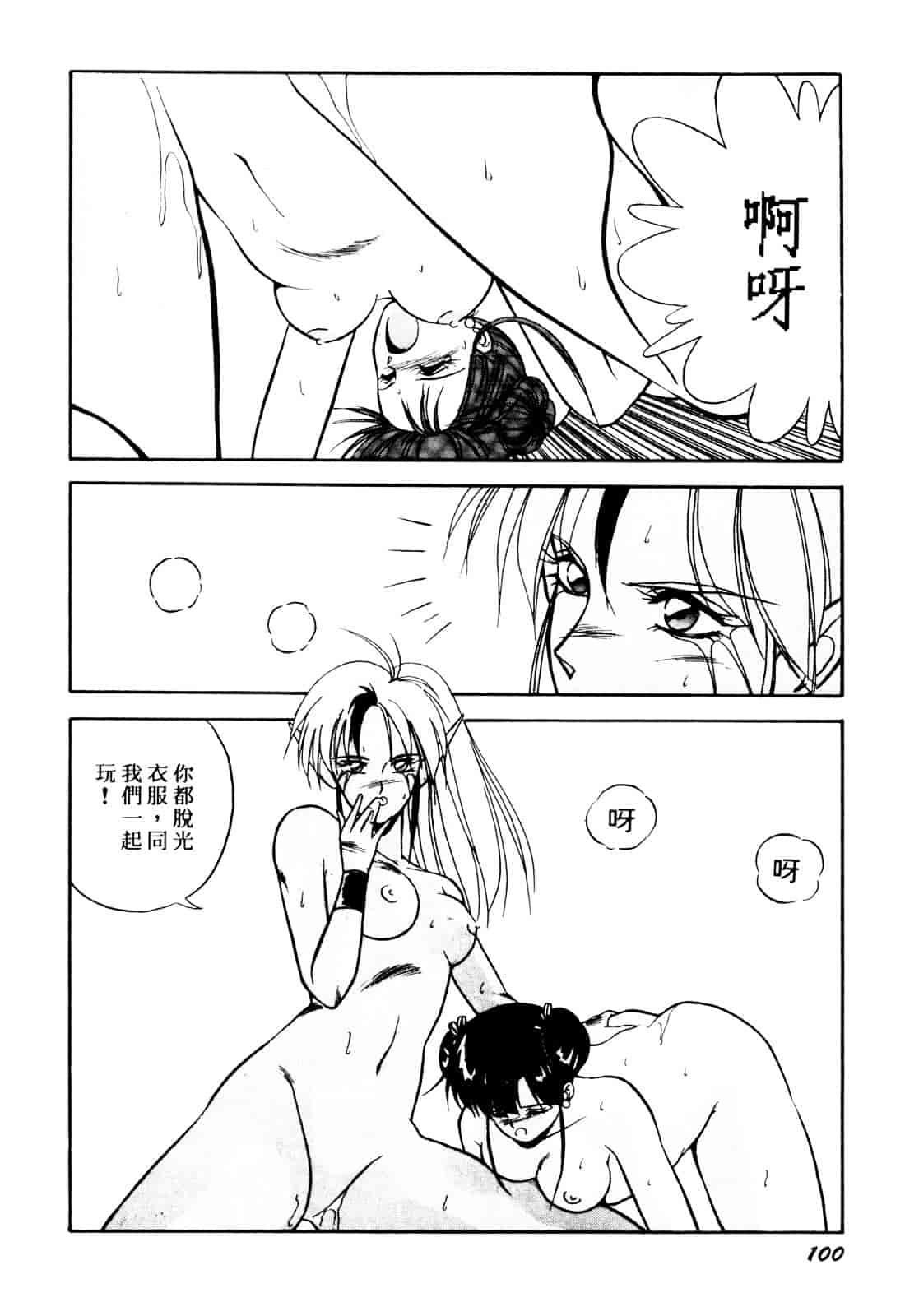 汉化版-[織倉まこと] 来々妖【マ】奇譚っ!_第4集