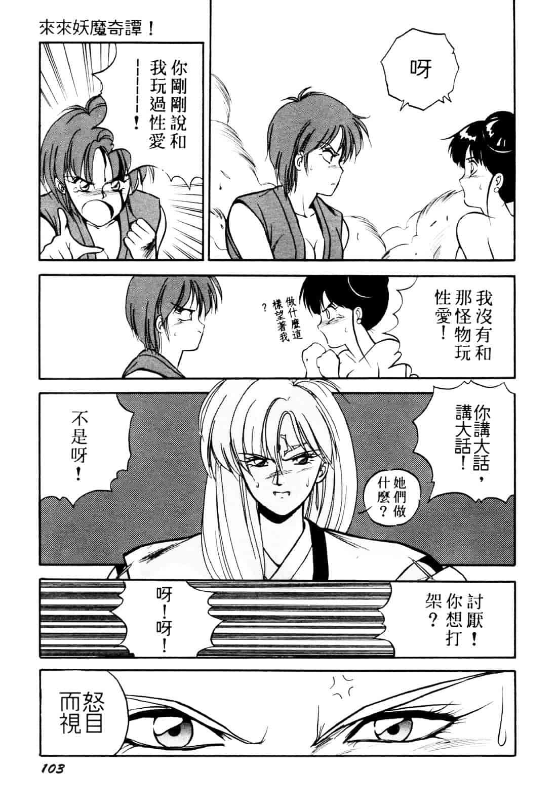汉化版-[織倉まこと] 来々妖【マ】奇譚っ!_第5集
