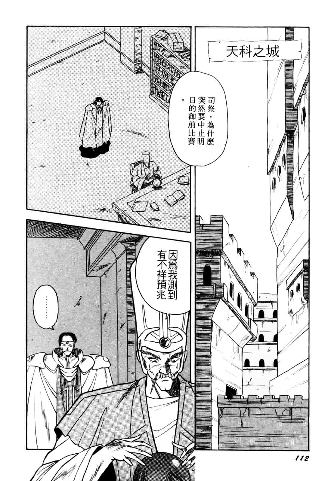 汉化版-[織倉まこと] 来々妖【マ】奇譚っ!_第5集