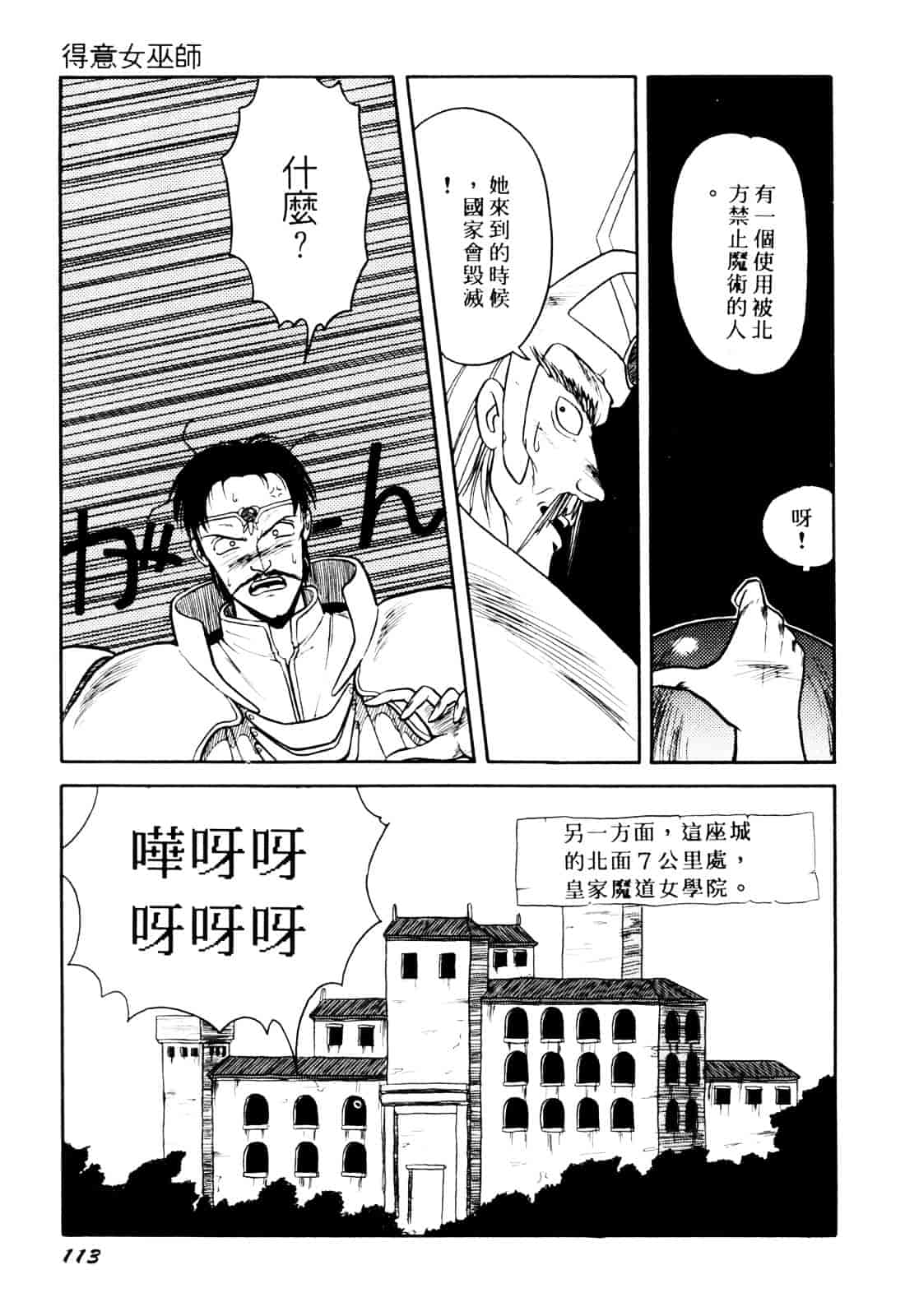 汉化版-[織倉まこと] 来々妖【マ】奇譚っ!_第5集