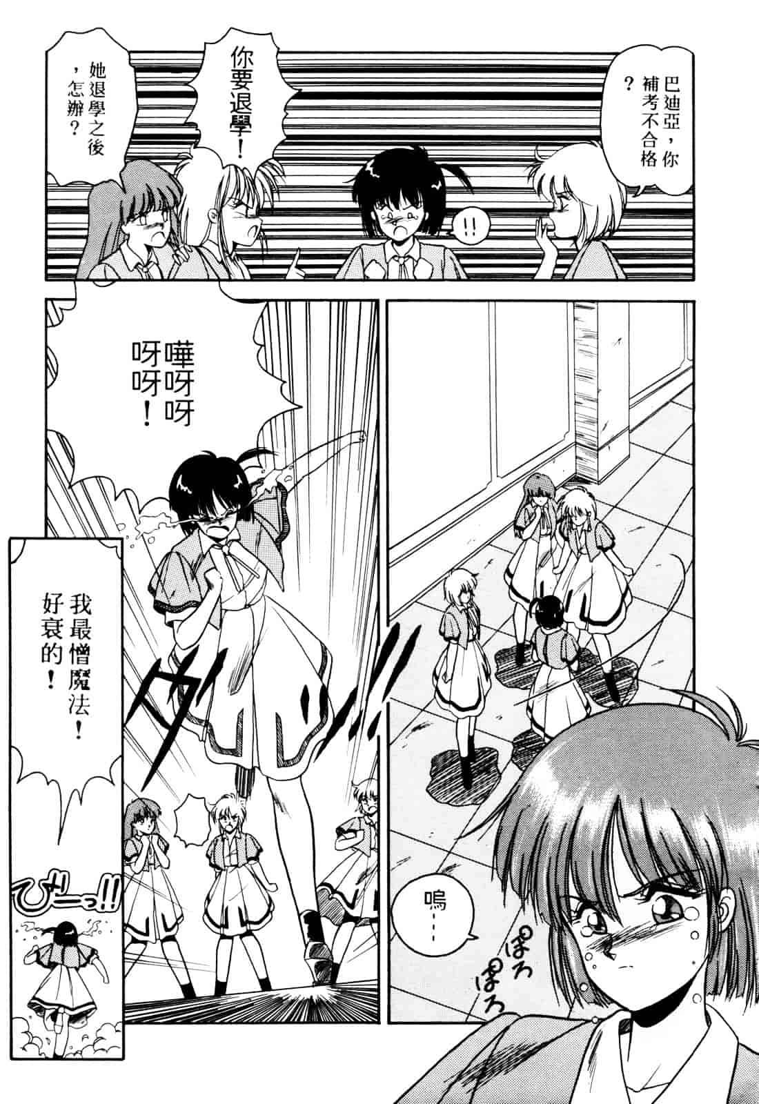 汉化版-[織倉まこと] 来々妖【マ】奇譚っ!_第5集