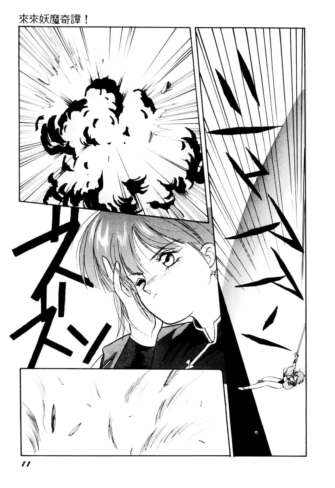 汉化版-[織倉まこと] 来々妖【マ】奇譚っ!_第1集