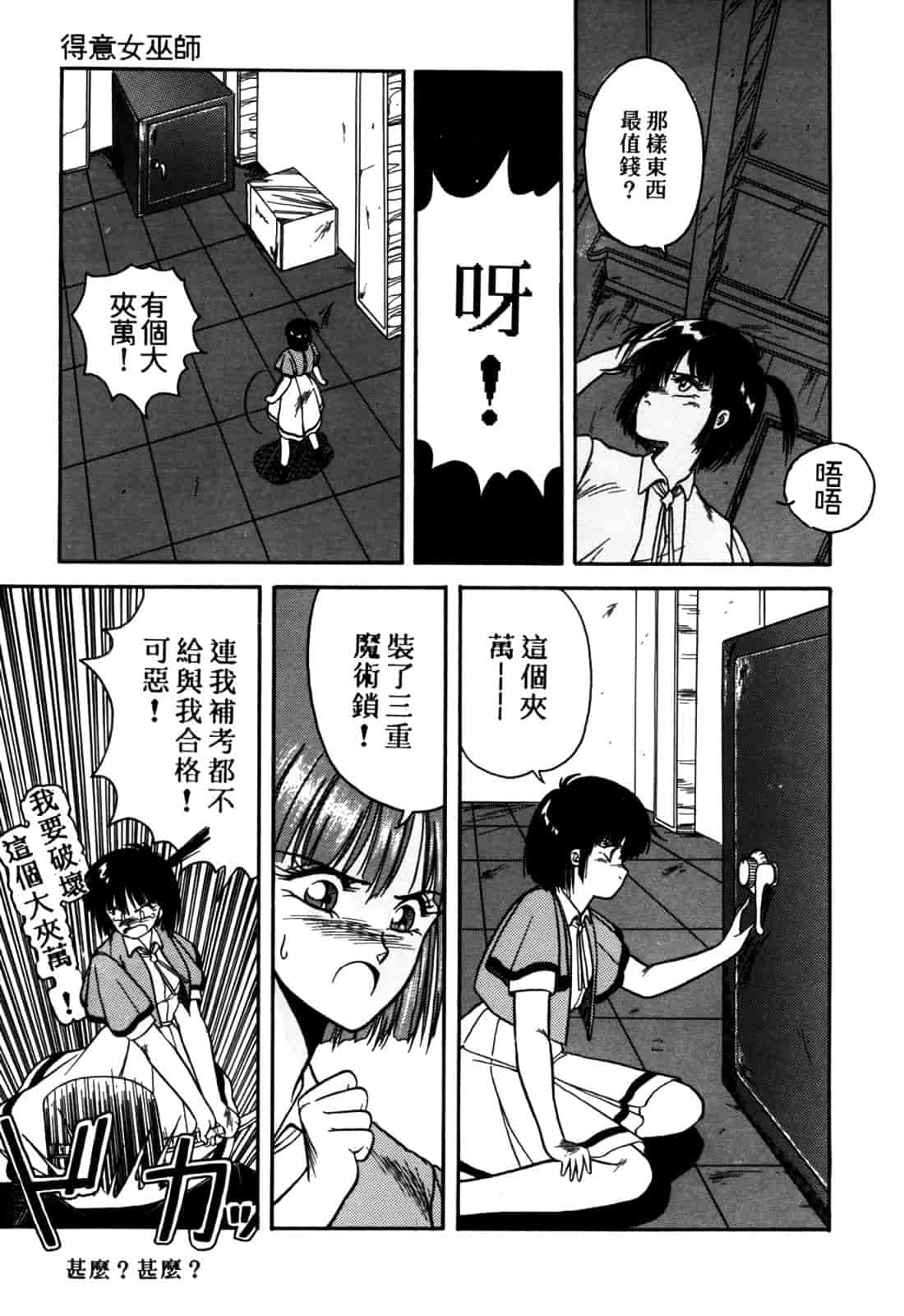 汉化版-[織倉まこと] 来々妖【マ】奇譚っ!_第5集