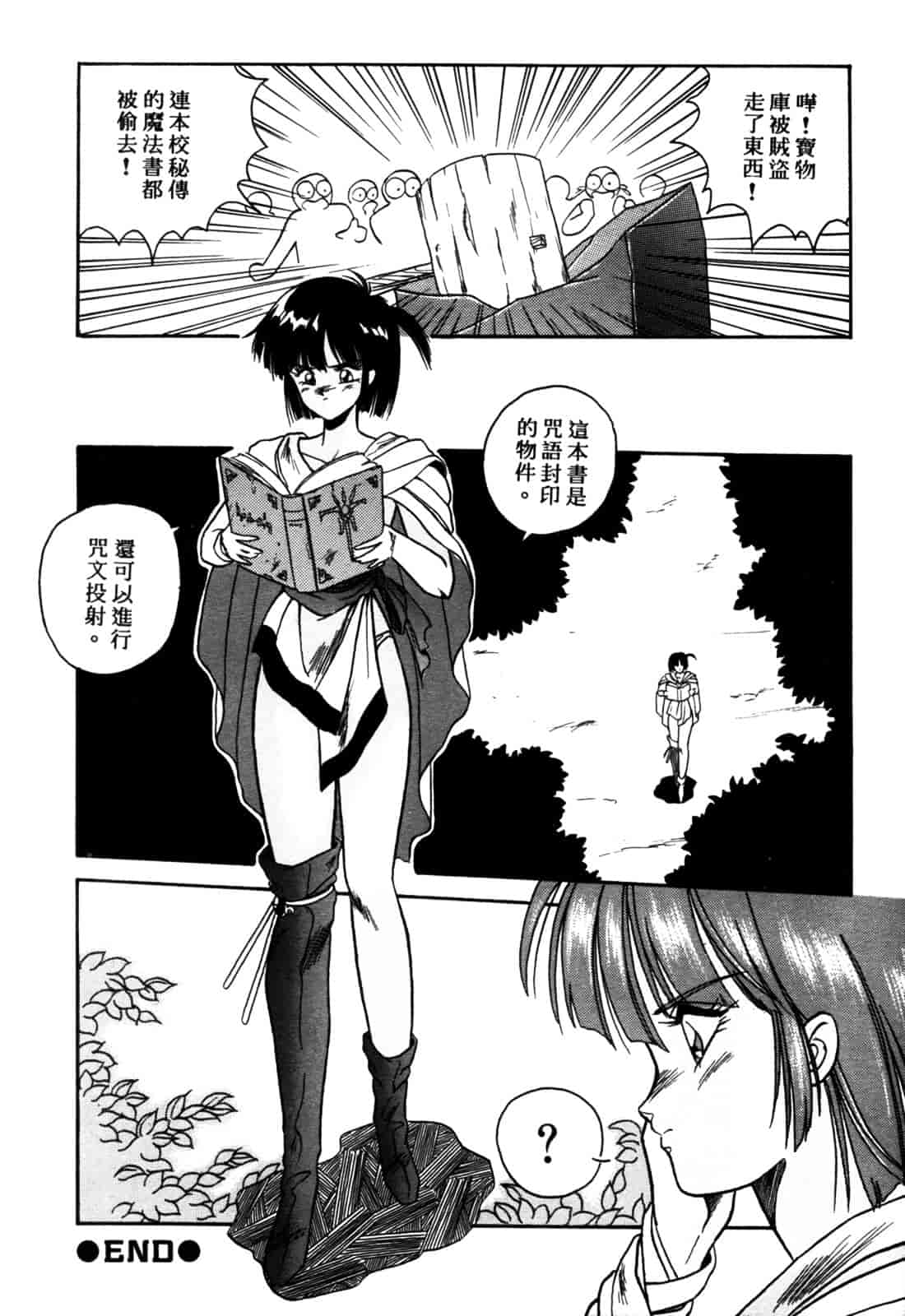 汉化版-[織倉まこと] 来々妖【マ】奇譚っ!_第5集