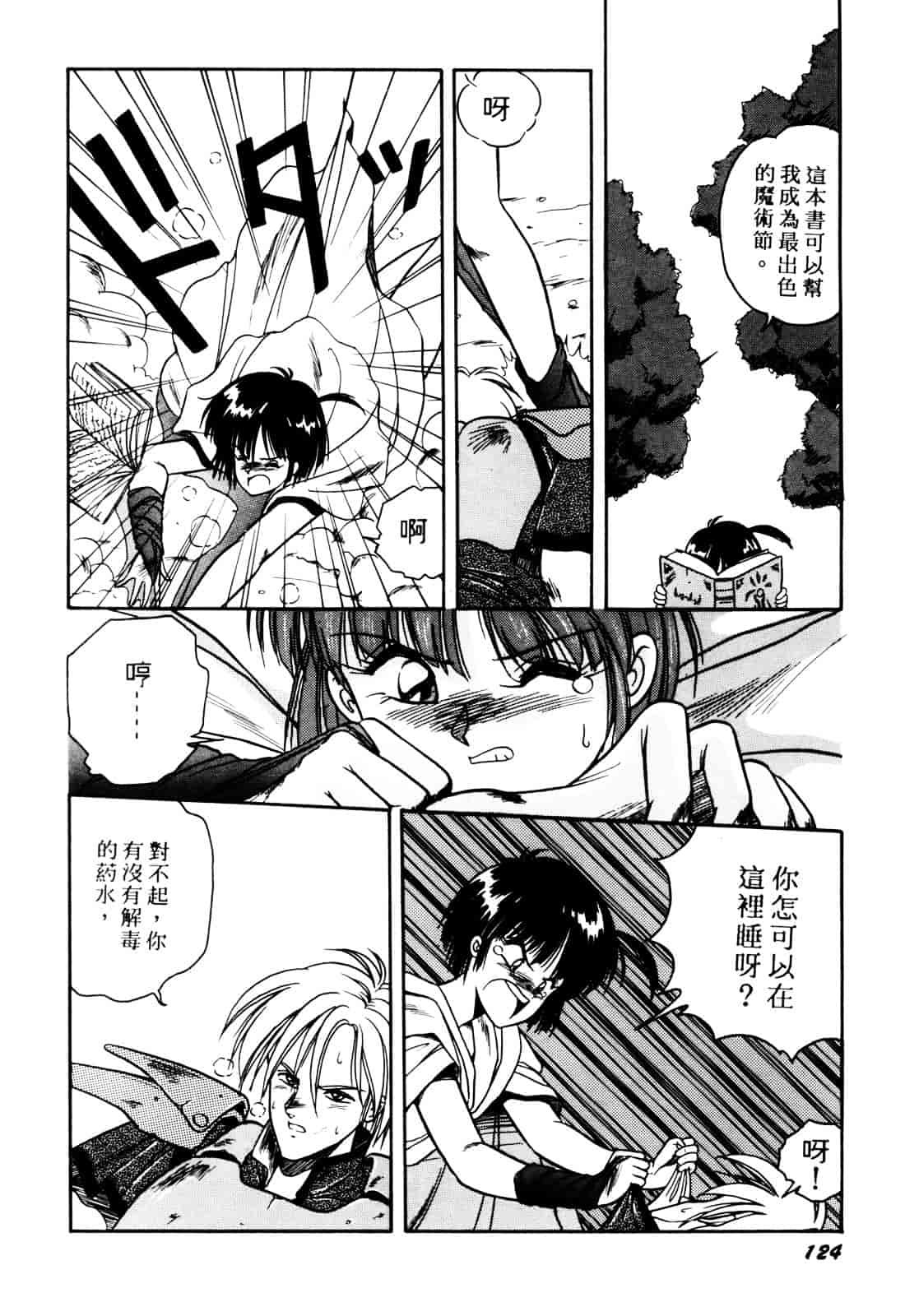 汉化版-[織倉まこと] 来々妖【マ】奇譚っ!_第5集