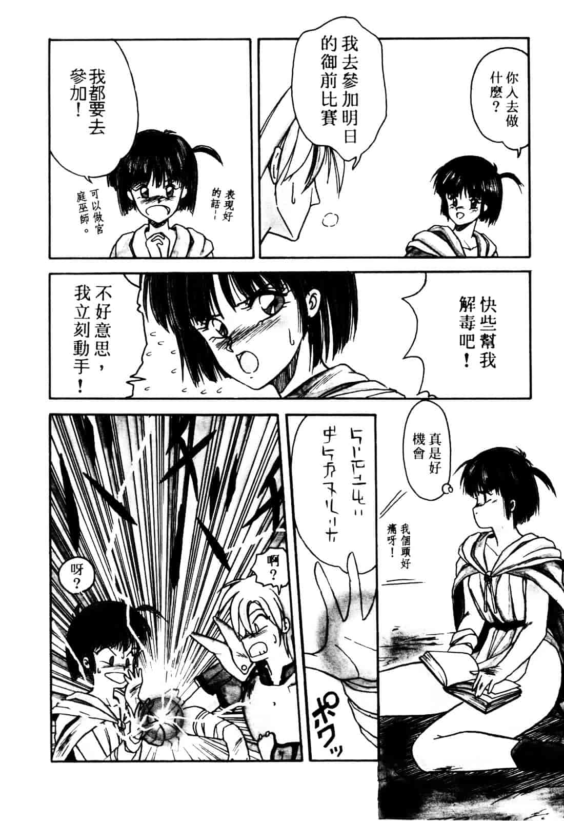 汉化版-[織倉まこと] 来々妖【マ】奇譚っ!_第6集