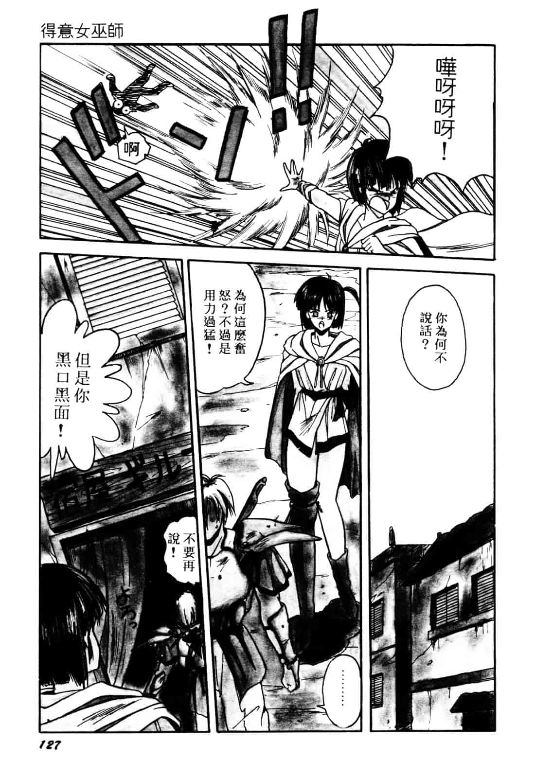 汉化版-[織倉まこと] 来々妖【マ】奇譚っ!_第6集