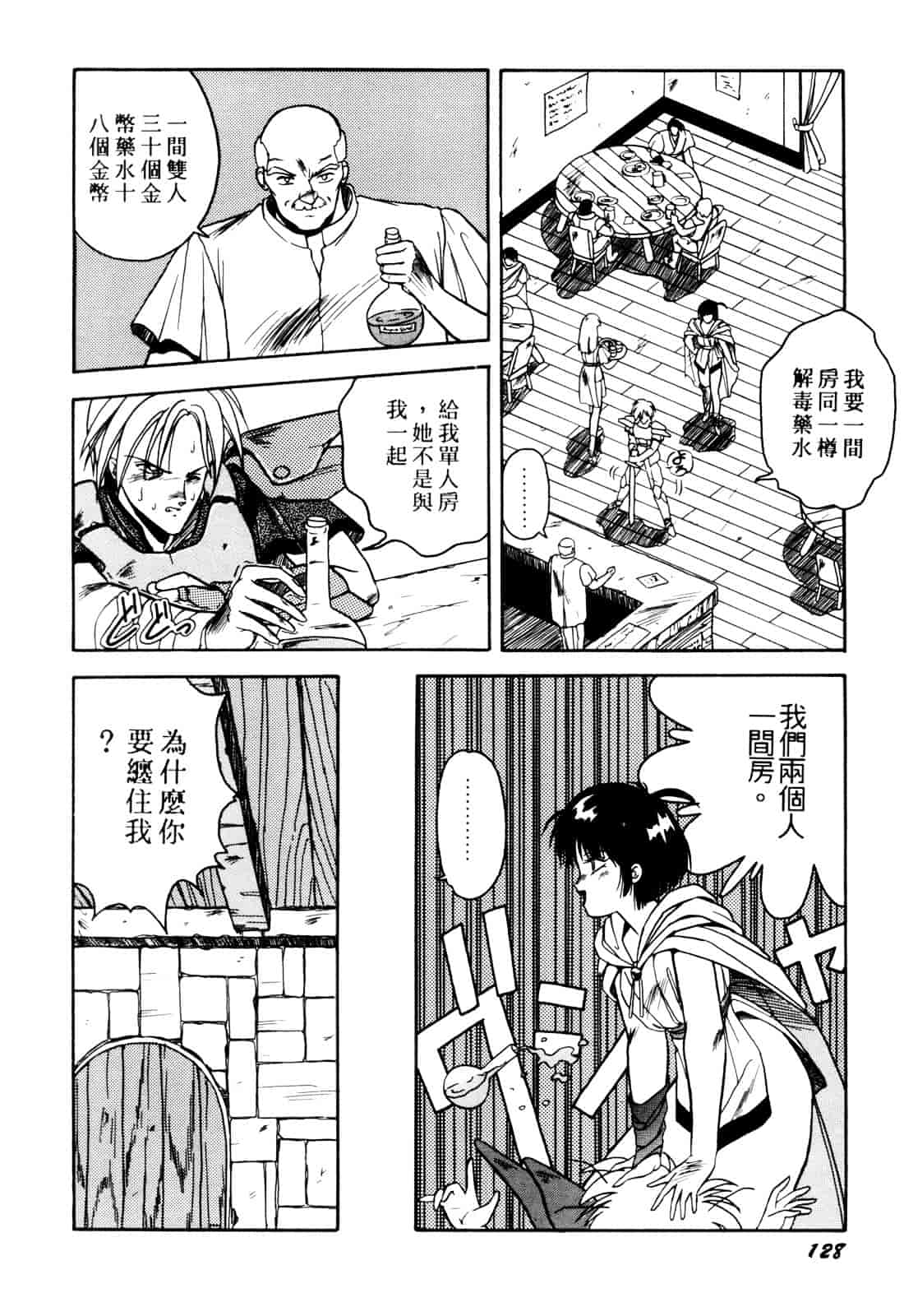 汉化版-[織倉まこと] 来々妖【マ】奇譚っ!_第6集