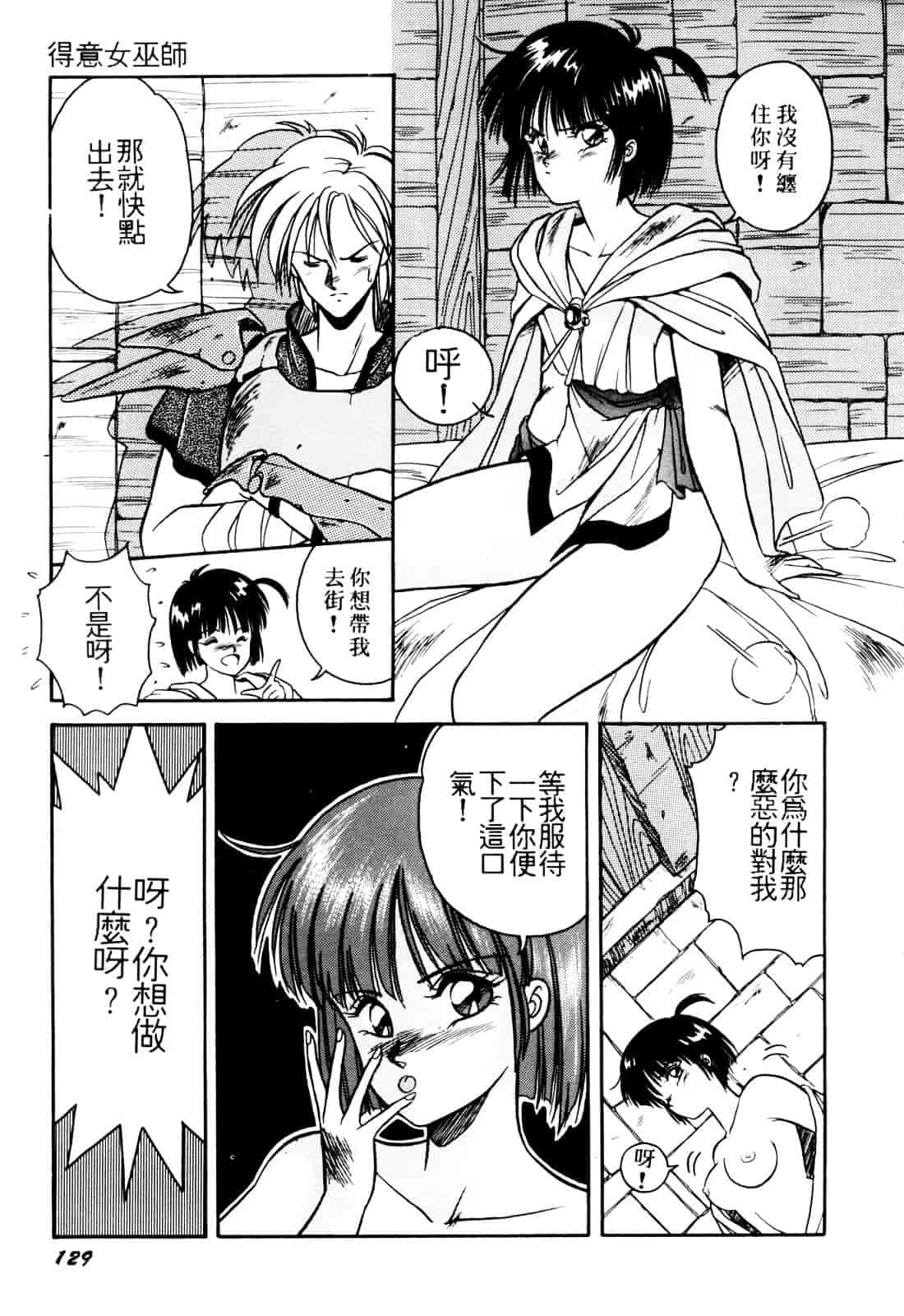 汉化版-[織倉まこと] 来々妖【マ】奇譚っ!_第6集