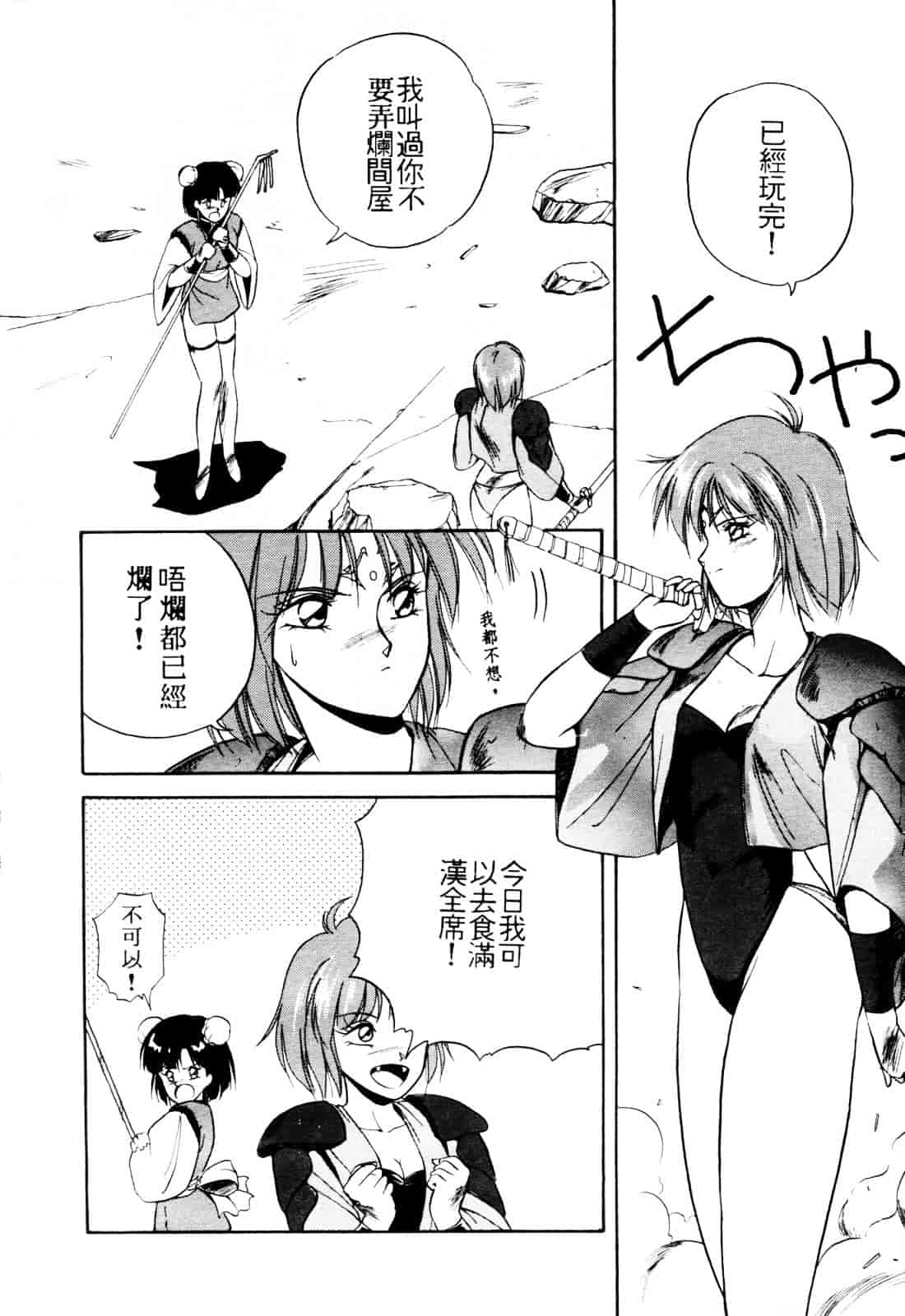 汉化版-[織倉まこと] 来々妖【マ】奇譚っ!_第1集