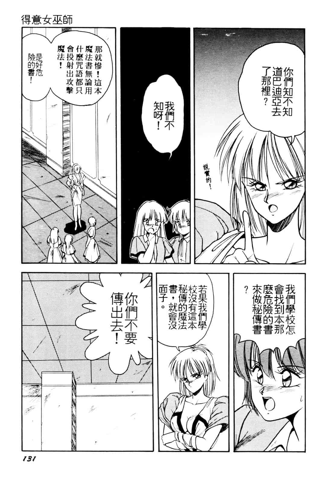 汉化版-[織倉まこと] 来々妖【マ】奇譚っ!_第6集