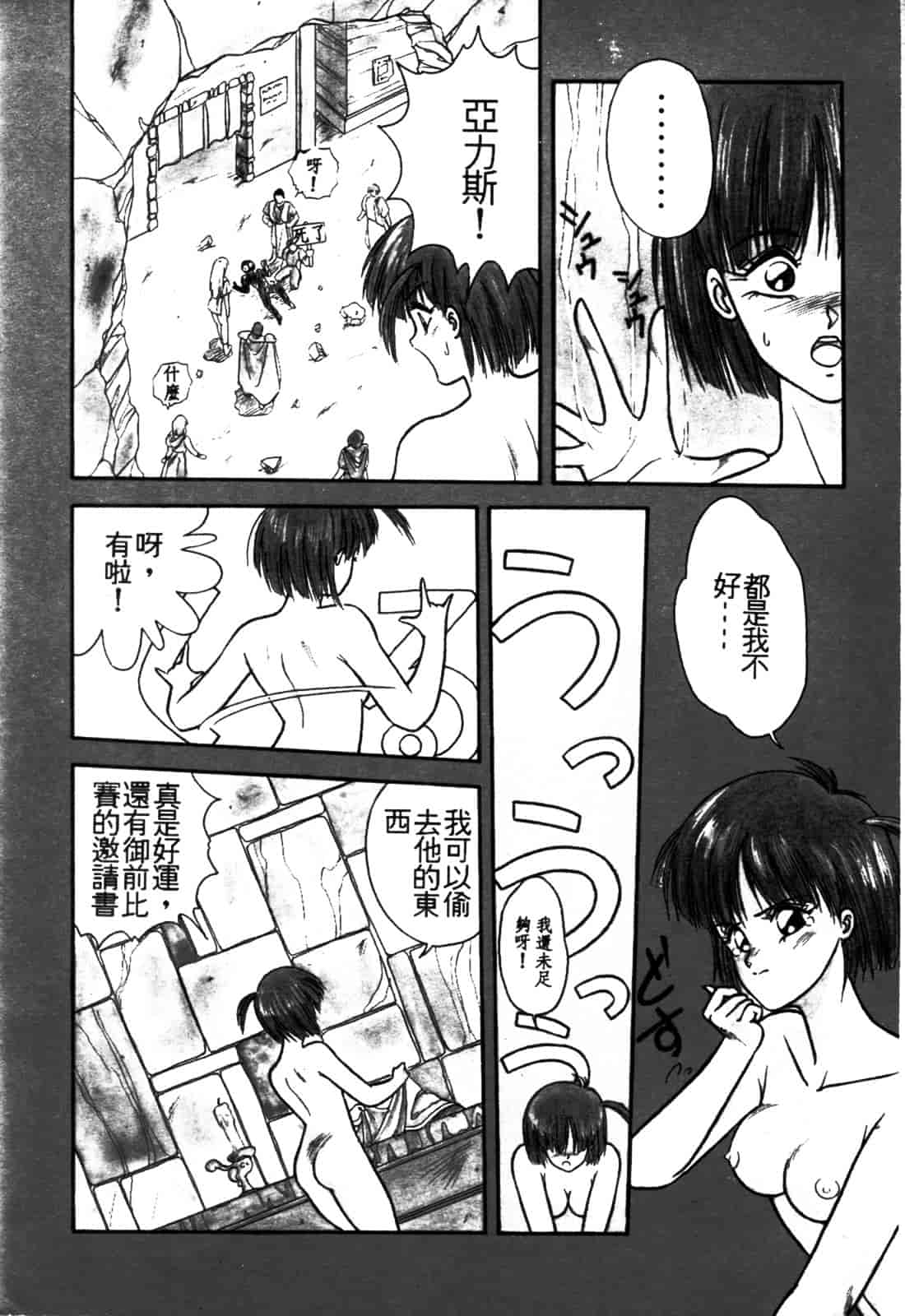 汉化版-[織倉まこと] 来々妖【マ】奇譚っ!_第6集