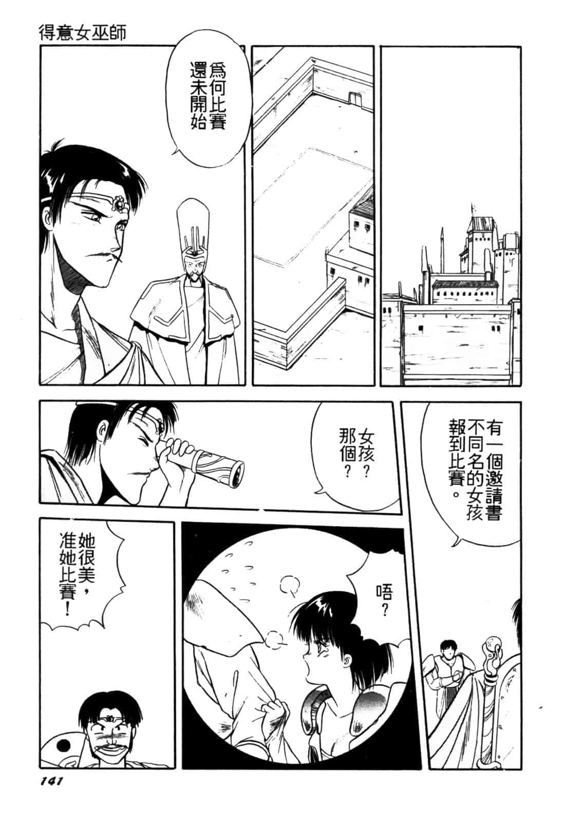 汉化版-[織倉まこと] 来々妖【マ】奇譚っ!_第6集