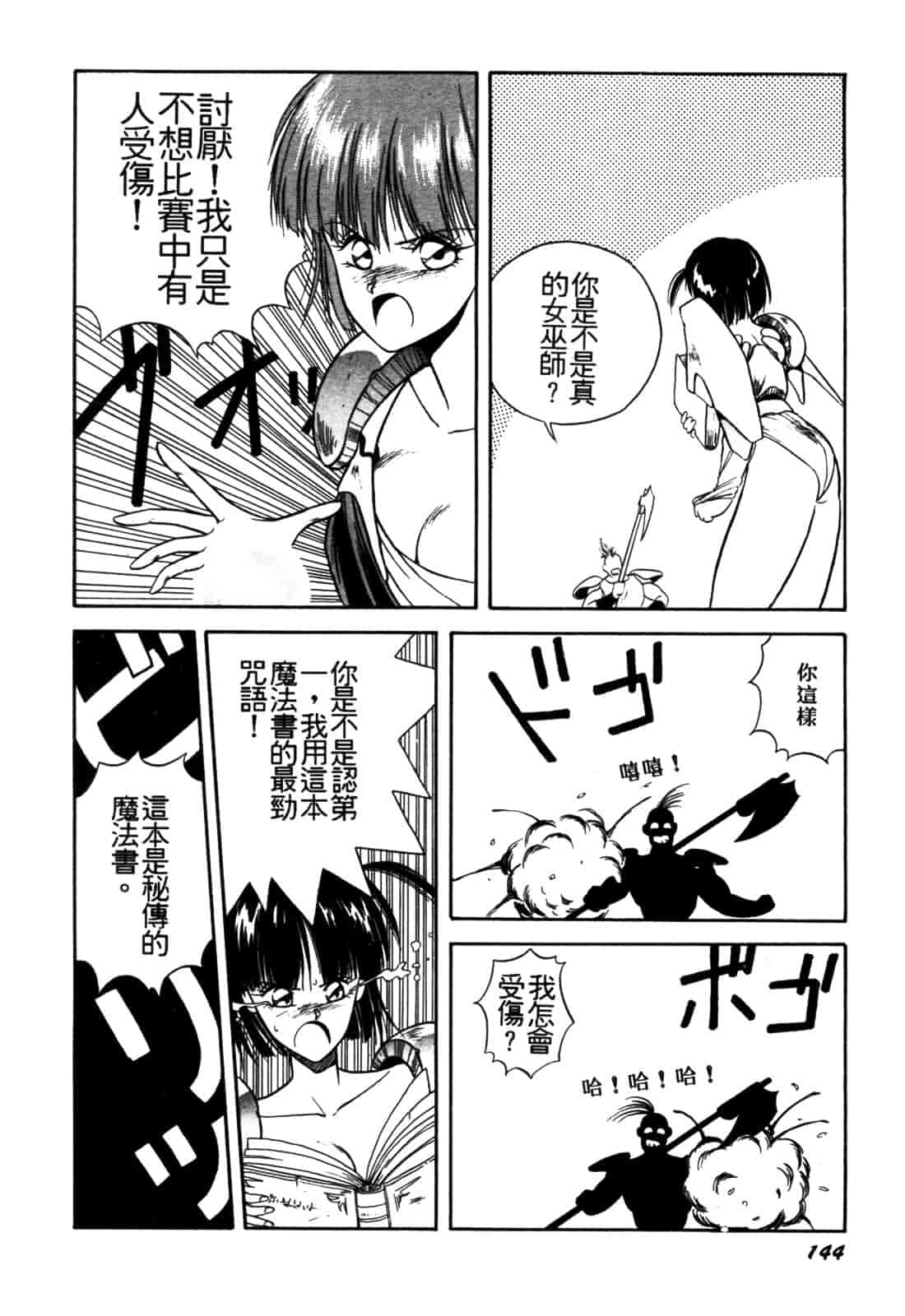 汉化版-[織倉まこと] 来々妖【マ】奇譚っ!_第6集