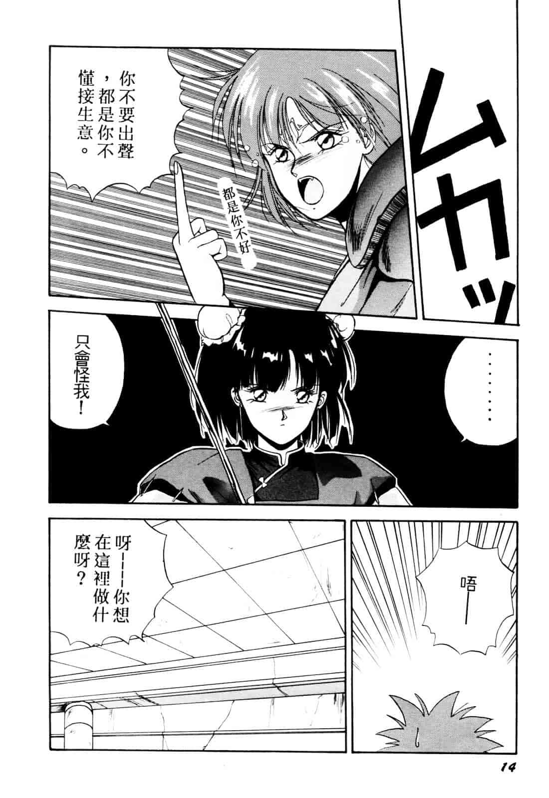 汉化版-[織倉まこと] 来々妖【マ】奇譚っ!_第1集
