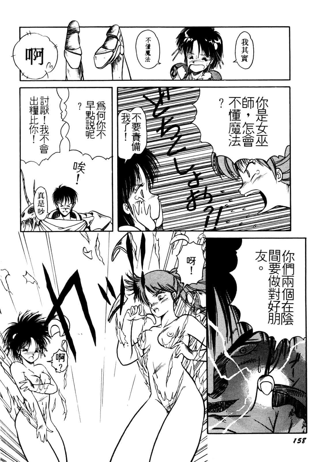 汉化版-[織倉まこと] 来々妖【マ】奇譚っ!_第7集