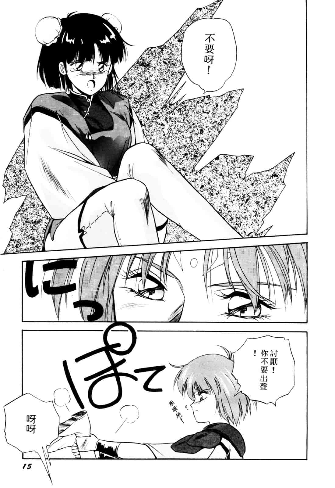 汉化版-[織倉まこと] 来々妖【マ】奇譚っ!_第1集