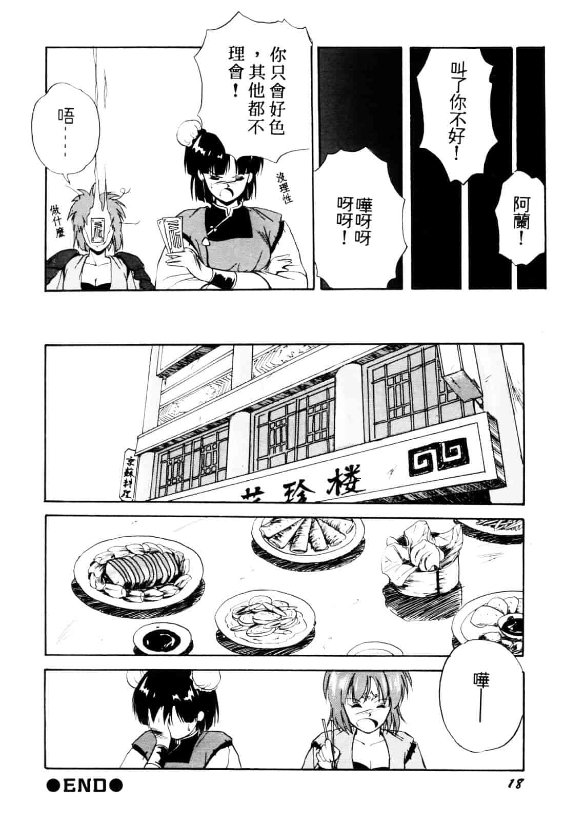 汉化版-[織倉まこと] 来々妖【マ】奇譚っ!_第1集