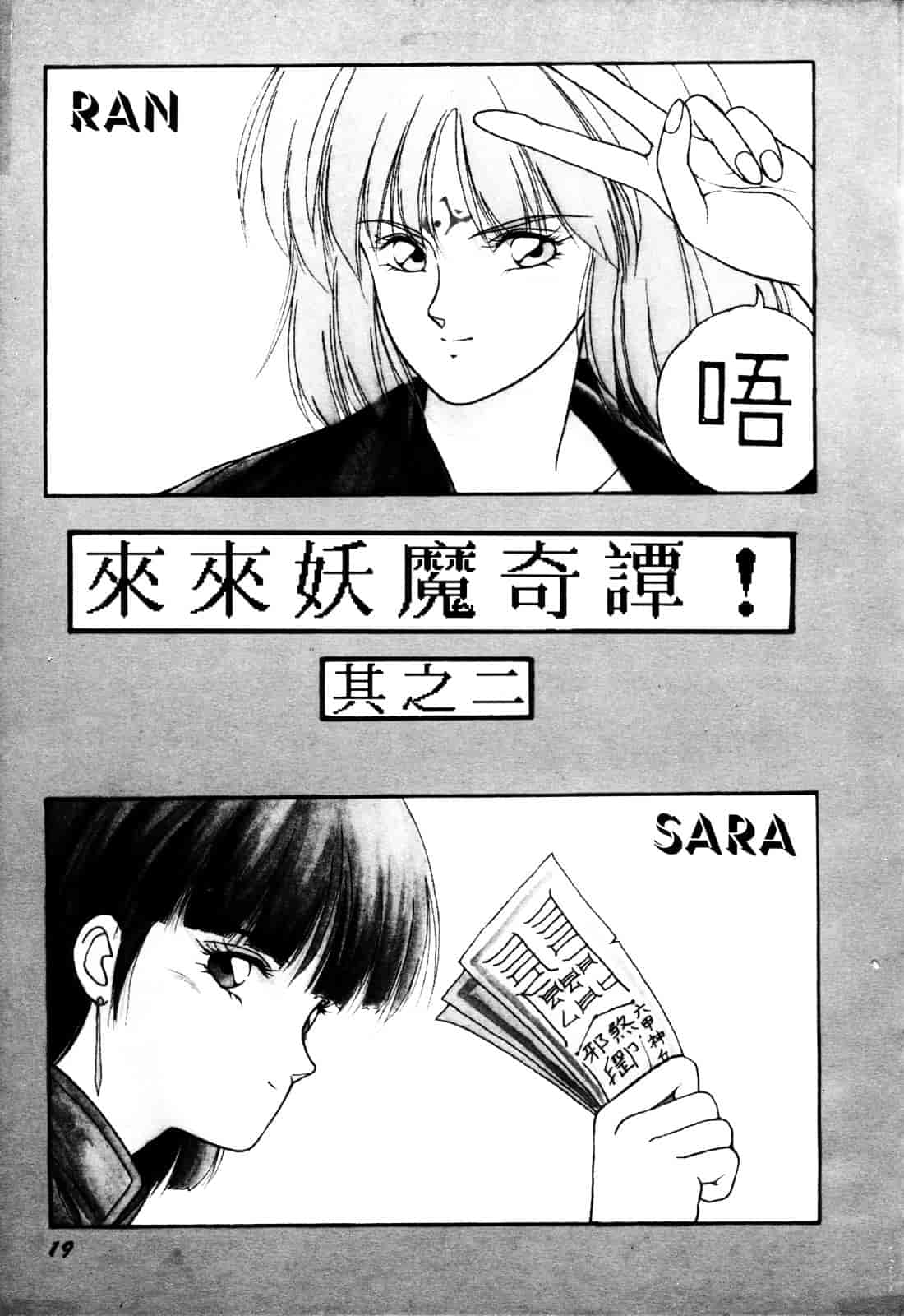 汉化版-[織倉まこと] 来々妖【マ】奇譚っ!_第1集
