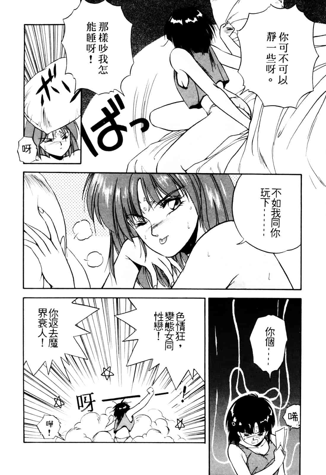 汉化版-[織倉まこと] 来々妖【マ】奇譚っ!_第1集