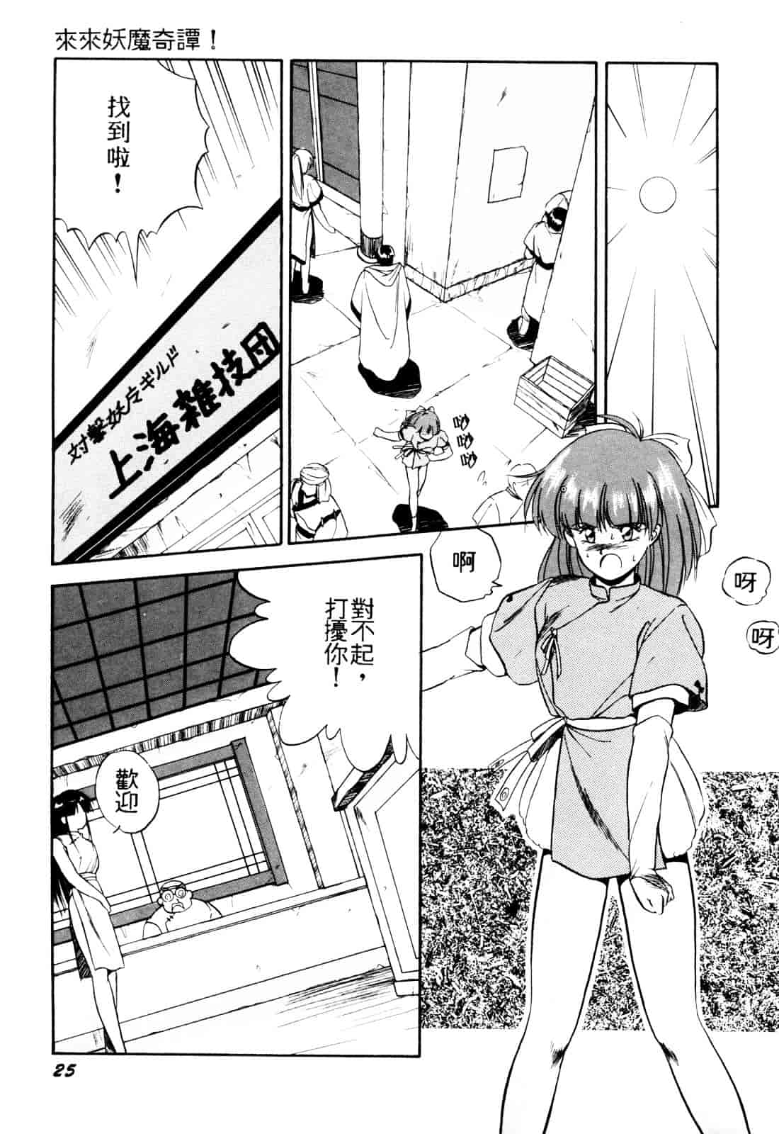 汉化版-[織倉まこと] 来々妖【マ】奇譚っ!_第2集