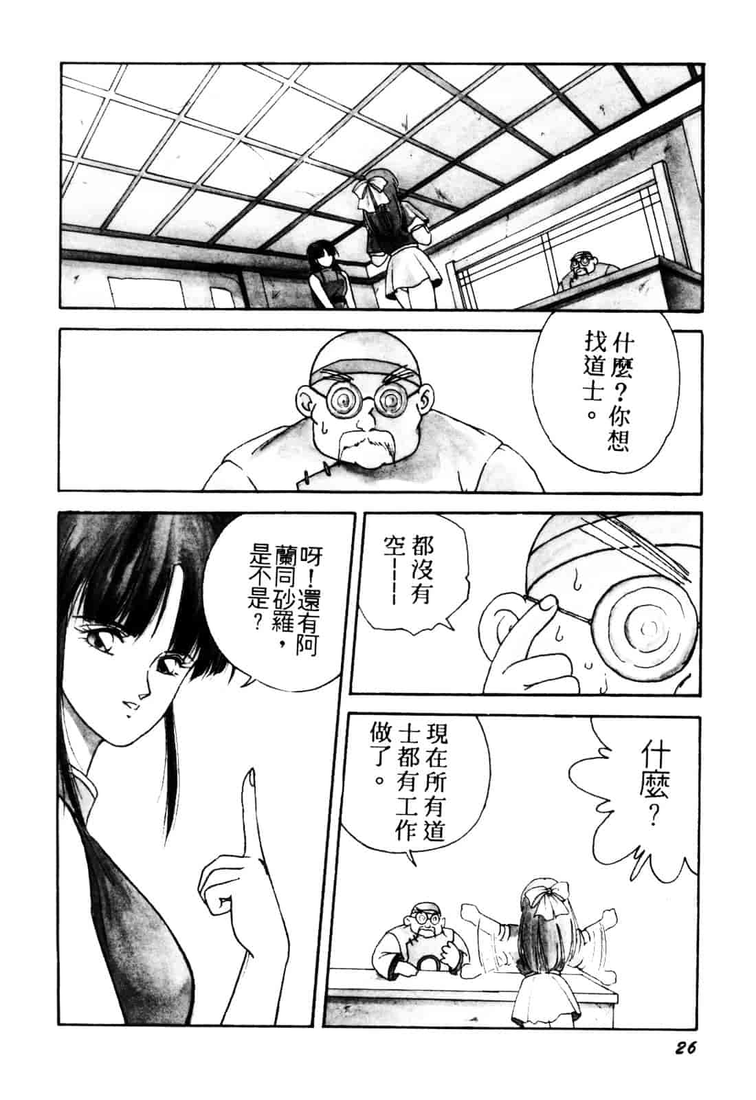 汉化版-[織倉まこと] 来々妖【マ】奇譚っ!_第2集