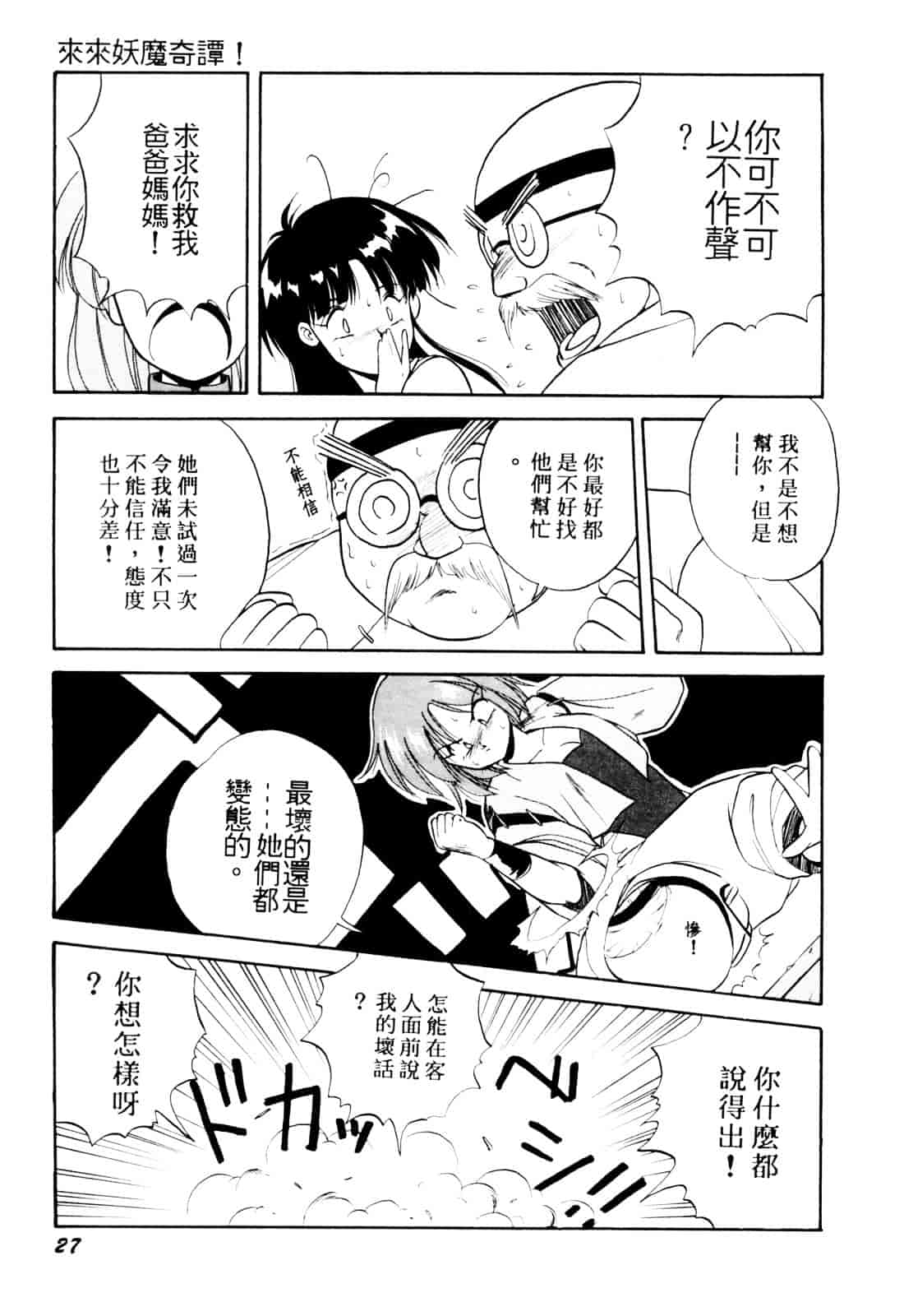 汉化版-[織倉まこと] 来々妖【マ】奇譚っ!_第2集