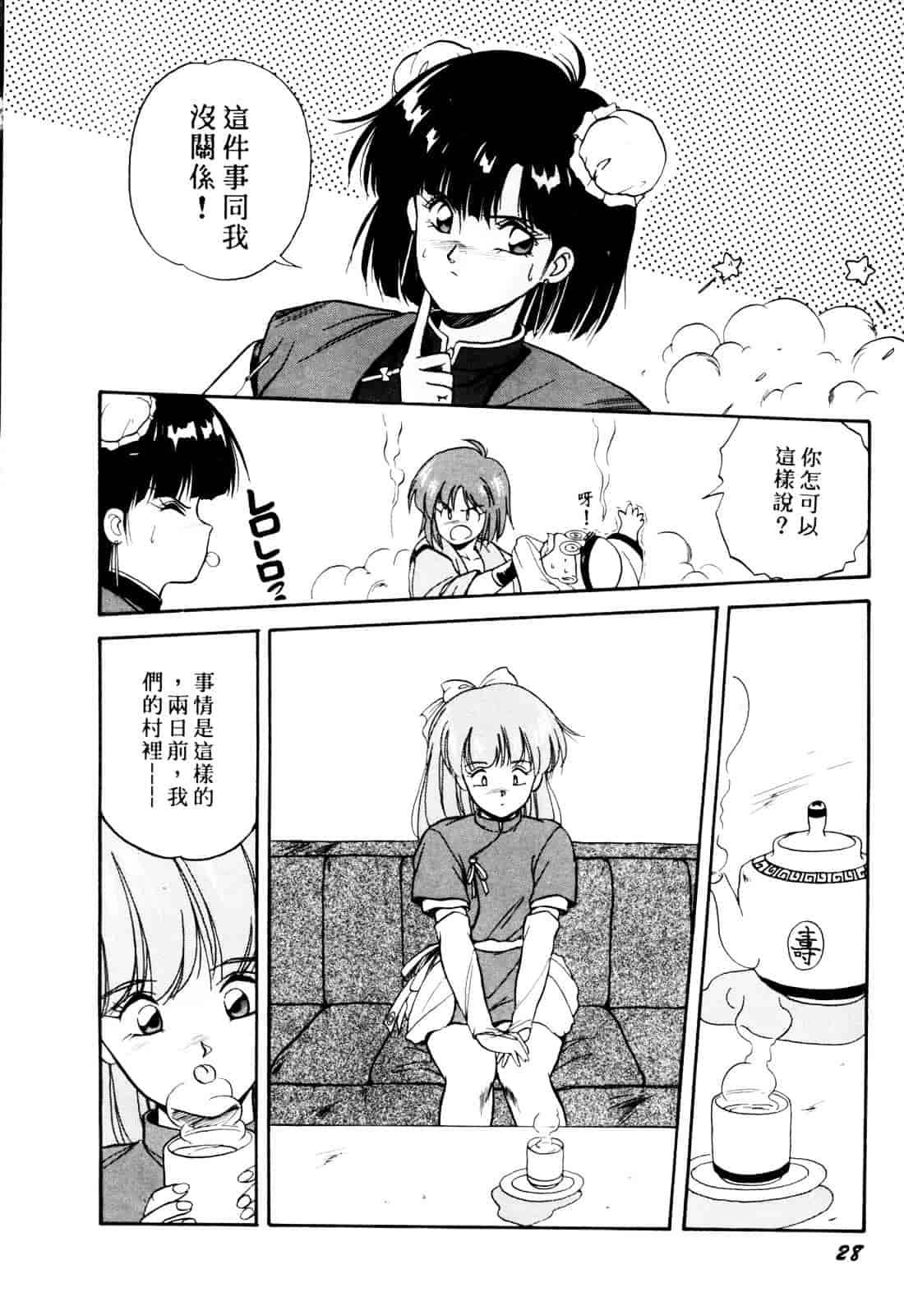 汉化版-[織倉まこと] 来々妖【マ】奇譚っ!_第2集