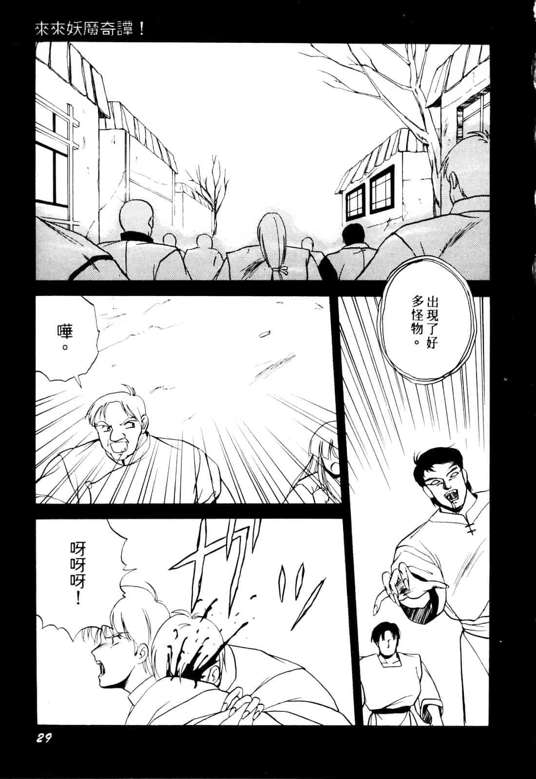 汉化版-[織倉まこと] 来々妖【マ】奇譚っ!_第2集