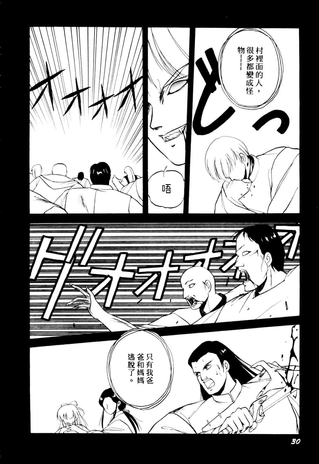 汉化版-[織倉まこと] 来々妖【マ】奇譚っ!_第2集