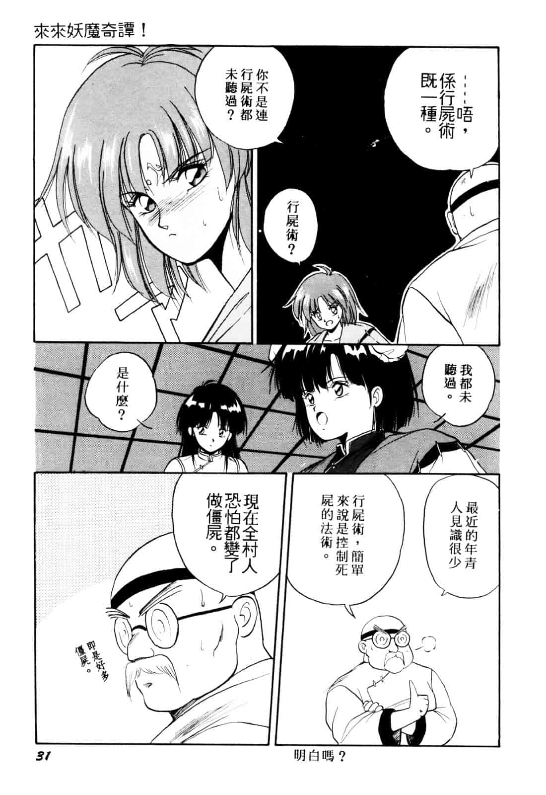 汉化版-[織倉まこと] 来々妖【マ】奇譚っ!_第2集