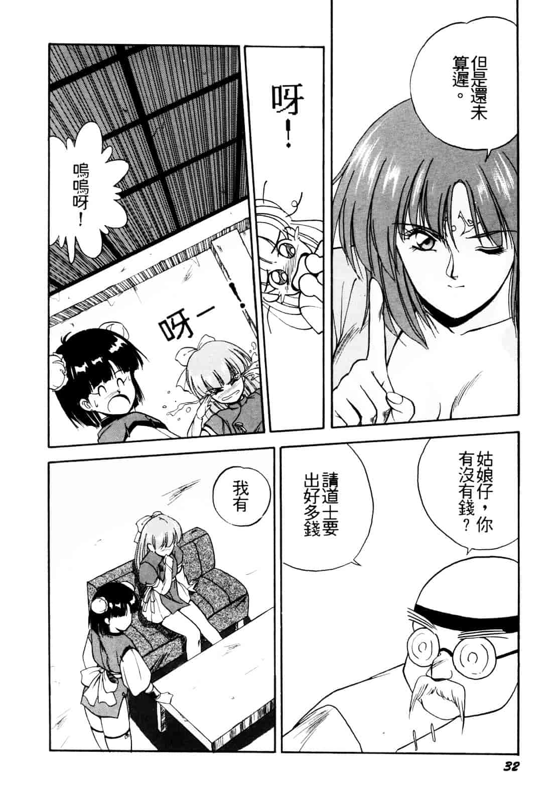 汉化版-[織倉まこと] 来々妖【マ】奇譚っ!_第2集
