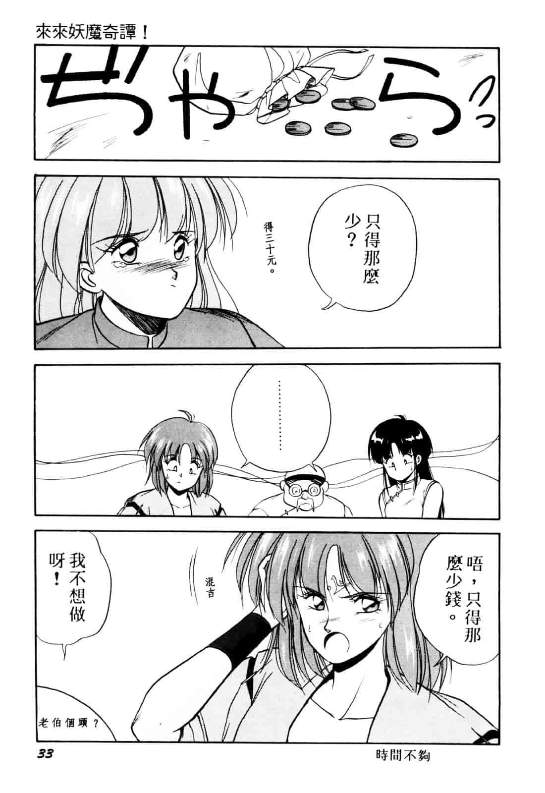 汉化版-[織倉まこと] 来々妖【マ】奇譚っ!_第2集