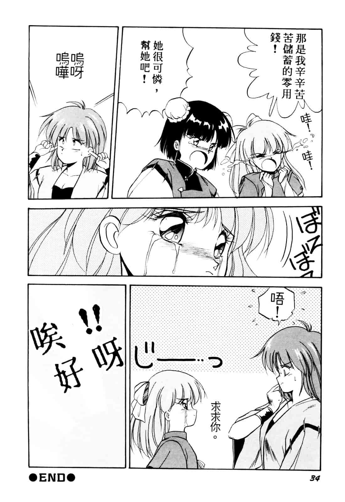汉化版-[織倉まこと] 来々妖【マ】奇譚っ!_第2集