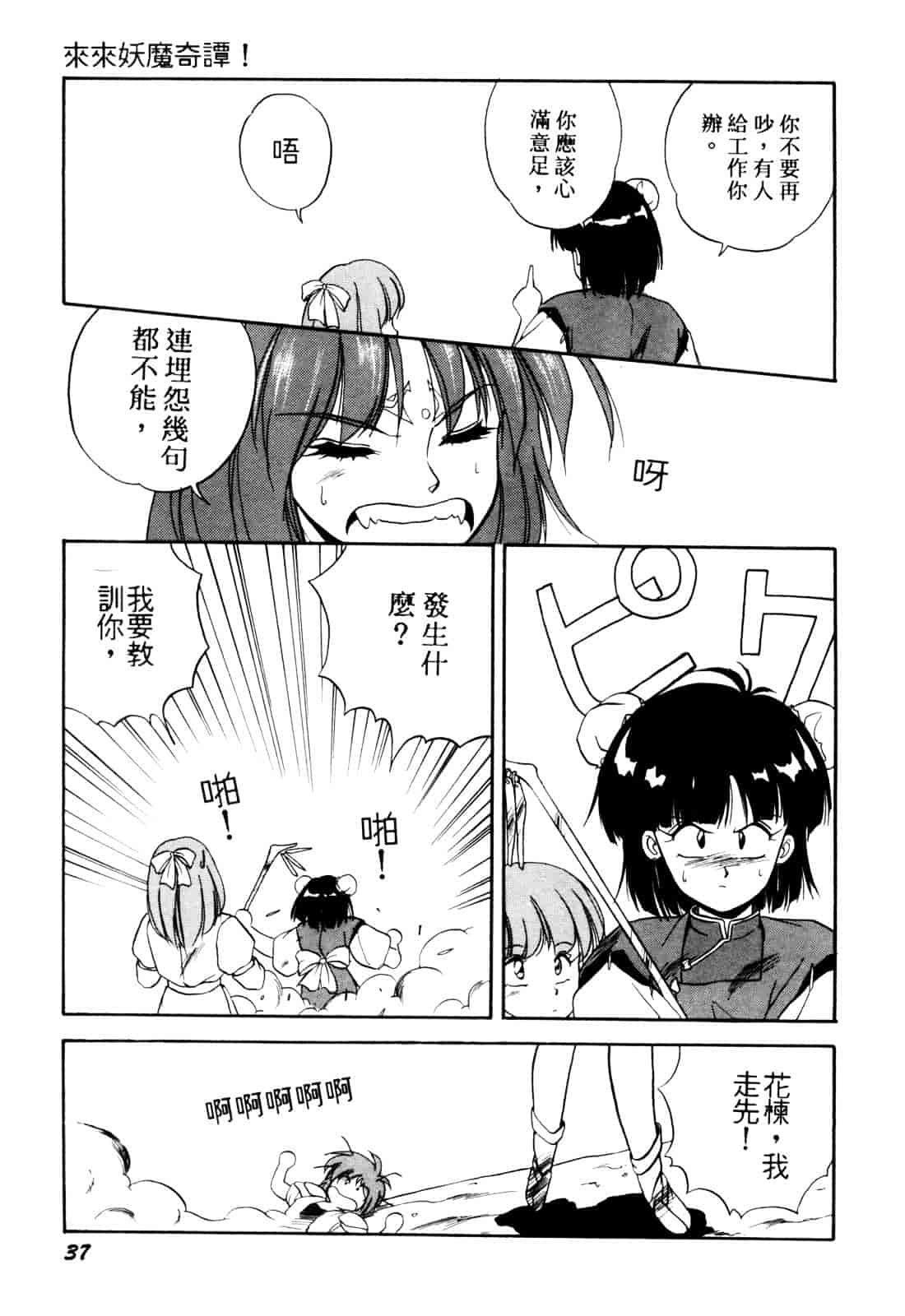 汉化版-[織倉まこと] 来々妖【マ】奇譚っ!_第2集