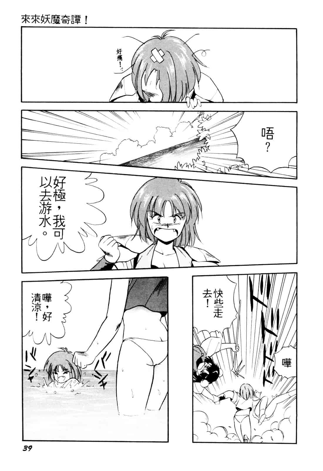 汉化版-[織倉まこと] 来々妖【マ】奇譚っ!_第2集